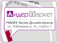 Торгово-выставочный стенд в дизайн-центре "MADEX" Торгово-выставочный стенд в дизайн-центре "MADEX"