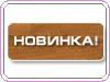 Наш ассортимент пополнился новой позицией&nbsp; Дуб &laquo;Сан Хосе&raquo;!