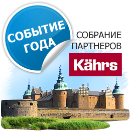 ������� ����! �������� ��������� kahrs