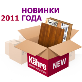 ������� 2011 ���� �� kahrs