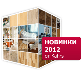 ������� 2012 �� kahrs