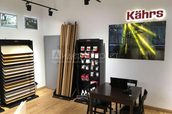 Открытие нового магазина Kahrs!