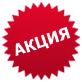 Акция