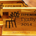 Лидер-Паркет награждён премией "Гуд Вуд 2014"