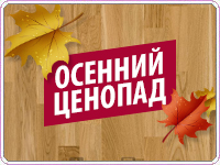 Осенний ценопад на популярные позиции KAHRS!