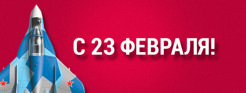 С праздником!