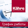 Узнайте, как мы будем работать в "нерабочие дни"!