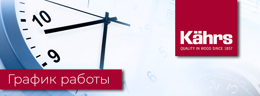 Узнайте, как мы будем работать в "нерабочие дни"!