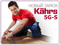 Деревянные полы Kahrs теперь будут укладываться ещё проще с новым поколением бесклеевого соединения Woodloc ® 5G-S