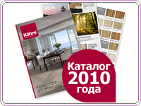 Каталог 2010 года уже в наличии в Лидер-Паркет
