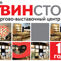 Уважаемые господа! У нас для Вас приятная новость! ТВЦ "Твинстор" 6 августа 2010 г. празднует свой первый юбилей. Приглашены все!