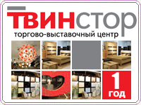 Уважаемые господа! У нас для Вас приятная новость! ТВЦ "Твинстор" 6 августа 2010 г. празднует свой первый юбилей. Приглашены все!