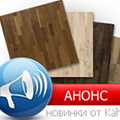 Новинки Kahrs для одной из самых популярных коллекций – "Гармония"