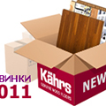 Новинки 2011 года от Kahrs