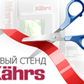 Компания "Лидер-Паркет" – единственная монобрендовая сеть в России шведской фирмы Kahrs продолжает успешное расширение своих торговых площадей на московском рынке элитных напольных покрытий