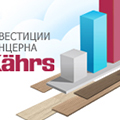Самые агрессивные инвестиции за всю историю концерна Kahrs