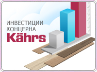 Самые агрессивные инвестиции за всю историю концерна Kahrs