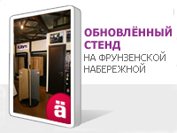Закончена реконструкция торгово-выставочного стенда на Фрунзенской набережной, 30