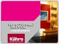 Новое участие Kahrs в передаче "Квартирный вопрос". В этот раз тема моря.