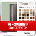 ВСТРЕЧАЙТЕ! Обновленный "Конструктор пола и дверей Лидер-Паркет"!  