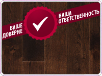 Ваше доверие – наша ответственность