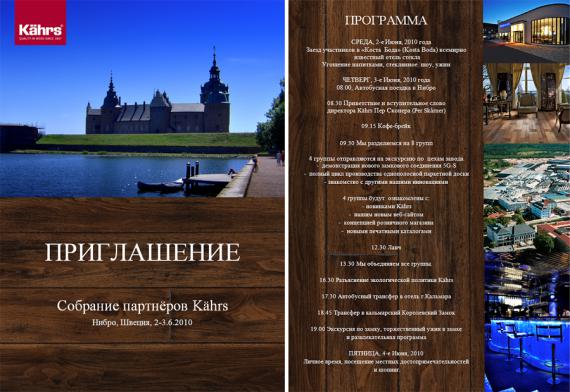 Приглашение